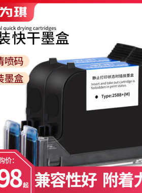为琪 智能手持式喷码机打生产日期专用快干墨盒黑色彩色油墨高附