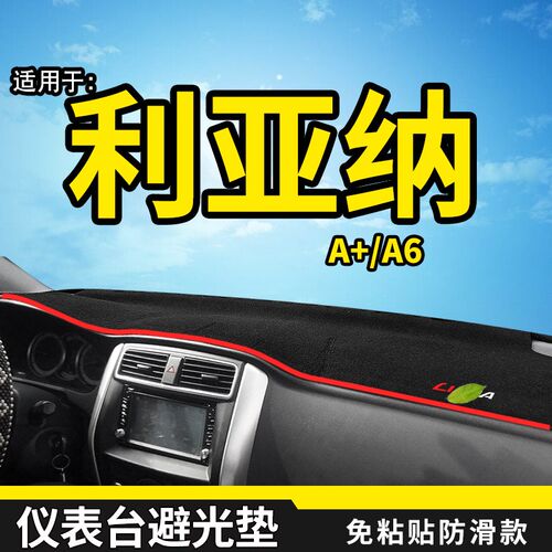 适用于铃木昌河利亚纳A6奥拓快乐王子改装中控仪表台防晒避光垫