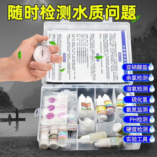 水产养殖水质分析检测盒试剂水族鱼缸氨氮PH值溶解氧亚硝酸盐检测
