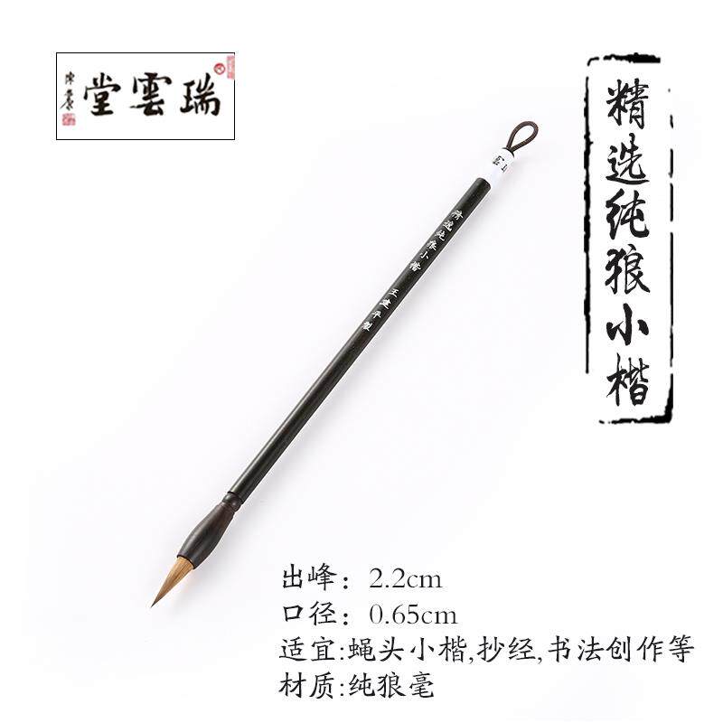 吴云辉王建平制精选纯狼毫小楷毛笔初学者专用小楷笔纯狼毫包邮 - 实物图