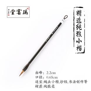 吴云辉王建平制精选纯狼毫小楷毛笔初学者专用小楷笔纯狼毫包邮