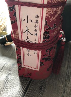 鲁班秘 小木经 鲁班古籍 新中式仿古线装道具书柜样板间装饰品