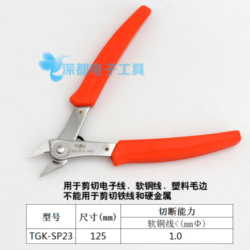 水口钳模型6寸工业级迷你电子剪90度弯头直角剪钳TGK-SP22/SP23