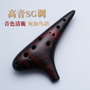 陶笛12孔 SG高音G调十二孔专业裂纹熏烧陈情学生入门初学演奏乐器
