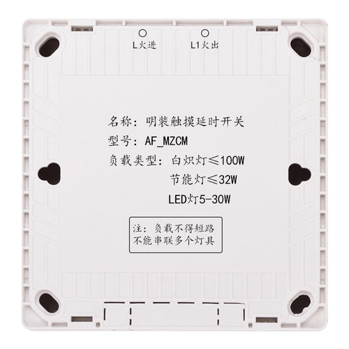 家恩86型明装触摸延时开关面板楼道明线家用触控感应电灯开关白色