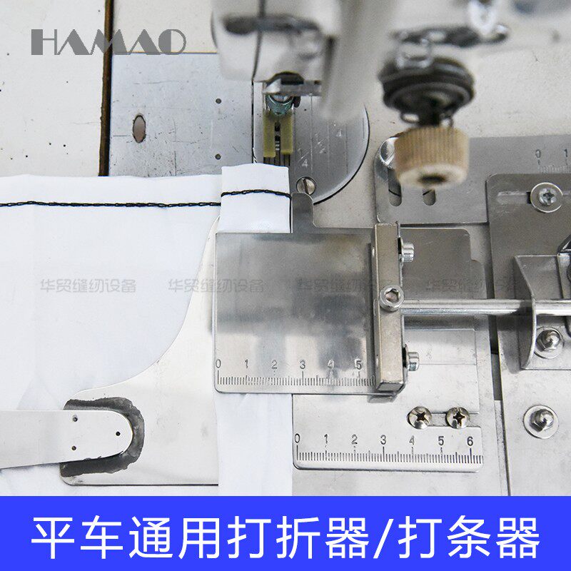 可调多功能平车打褶器找打皱装置打折器F533拉筒暗线打条蝴蝶