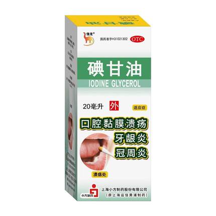 信龙碘甘油口腔溃疡牙龈炎冠周炎20mlOTC适应症