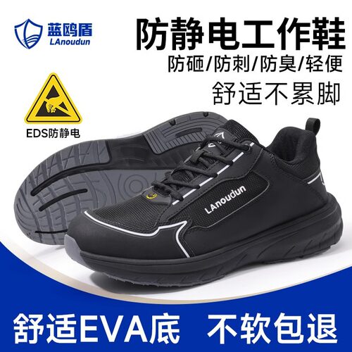 新款蓝鸥盾劳保鞋防砸防刺穿防静电鞋轻便舒适安全工作无尘防护鞋