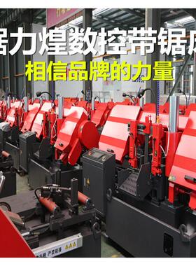 锯力煌GZK4230液压数控全自动金属带锯床/金属切割机/自动下料机