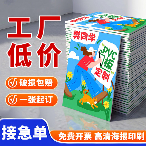 pvc雪弗板订婚kt板订制广告牌定制展示牌打印宣传设计制作泡沫板