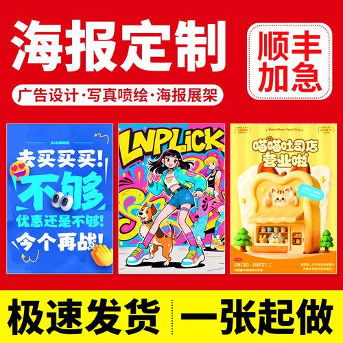 广告海报打印广告物料制作设计印刷宣传海报定制喷绘写真贴纸墙贴