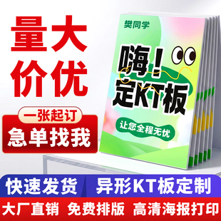 kt板定制广告制作订制写真海报定做展板泡沫板PVC板展示牌背景墙