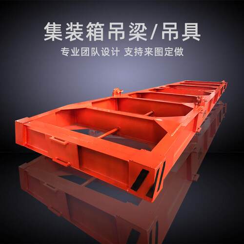 集装箱吊具 40英尺20英尺集装箱专用吊具 加工定制集装箱起重吊梁