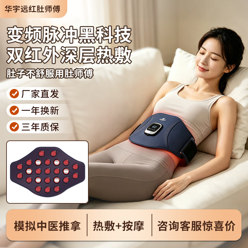腹部加热按摩揉肚子神器腹部促进肠蠕动双红外全自动揉捏燃脂甩脂