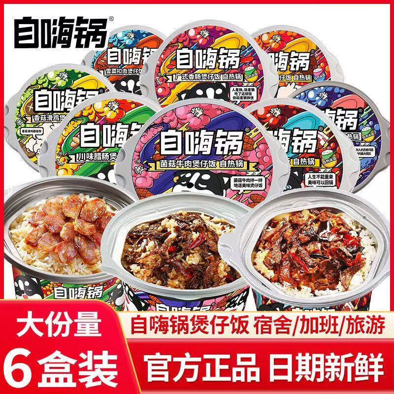 自嗨锅大桶自热米饭煲仔饭速食品