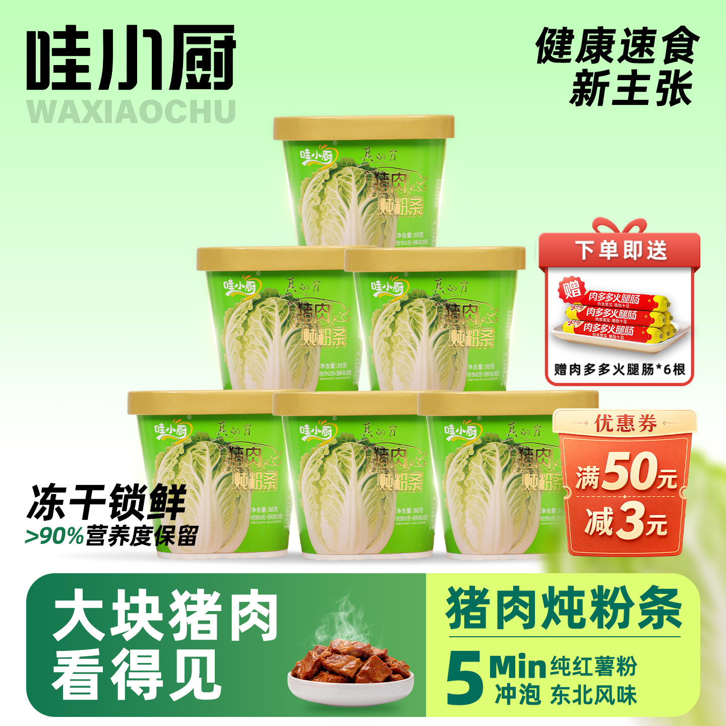 哇小厨猪肉炖粉条速食东北白菜图片