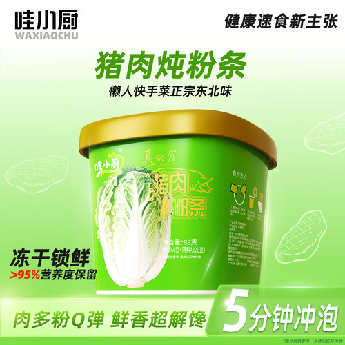 哇小厨猪肉炖粉条东北特产白菜