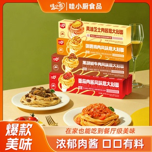 番茄/黑胡椒/咖喱鸡肉肉酱意大利面207g*2盒