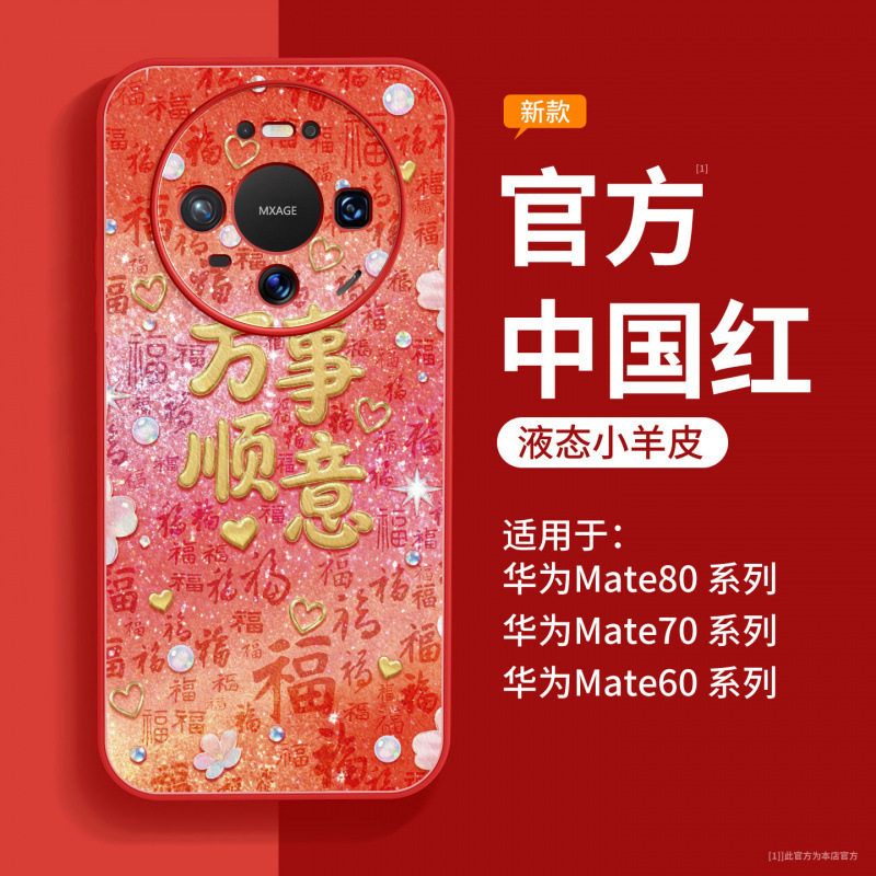 适用华为mate80promax手机壳新款mate70红色保护壳mate60pro+磁吸