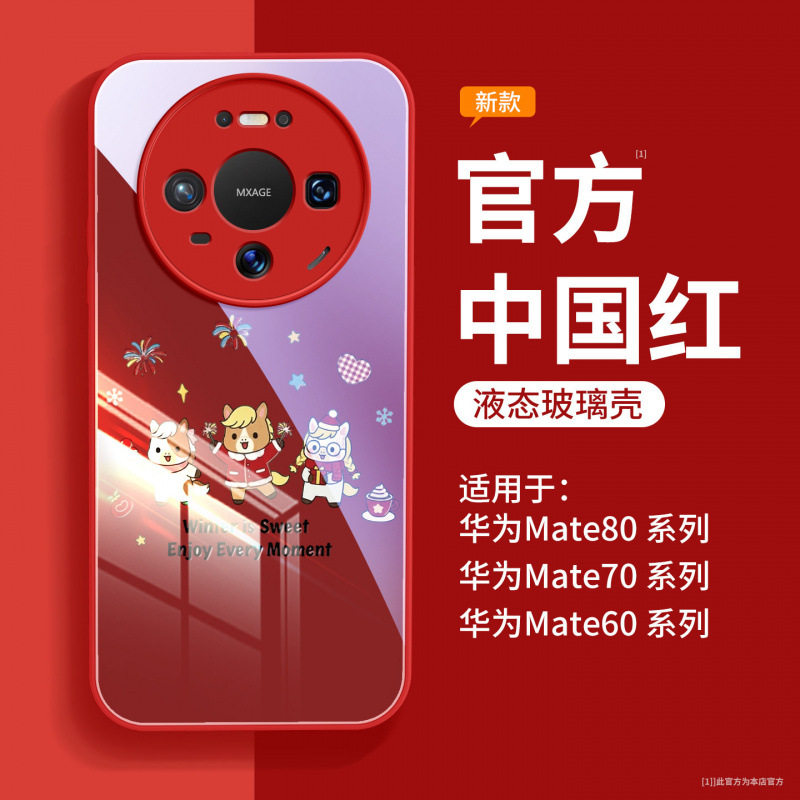 适用华为mate80手机壳新款mate60pro红色保护壳mate70马年高级感