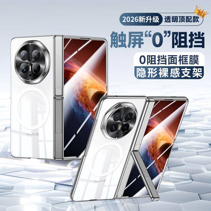 电镀透明弹簧壳简易支架适用于荣耀MagicV6全包壳防摔折叠手机壳