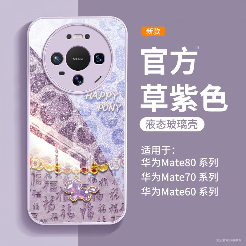 适用华为mate80手机壳新款mate60外壳mate70pro+高级感手机壳