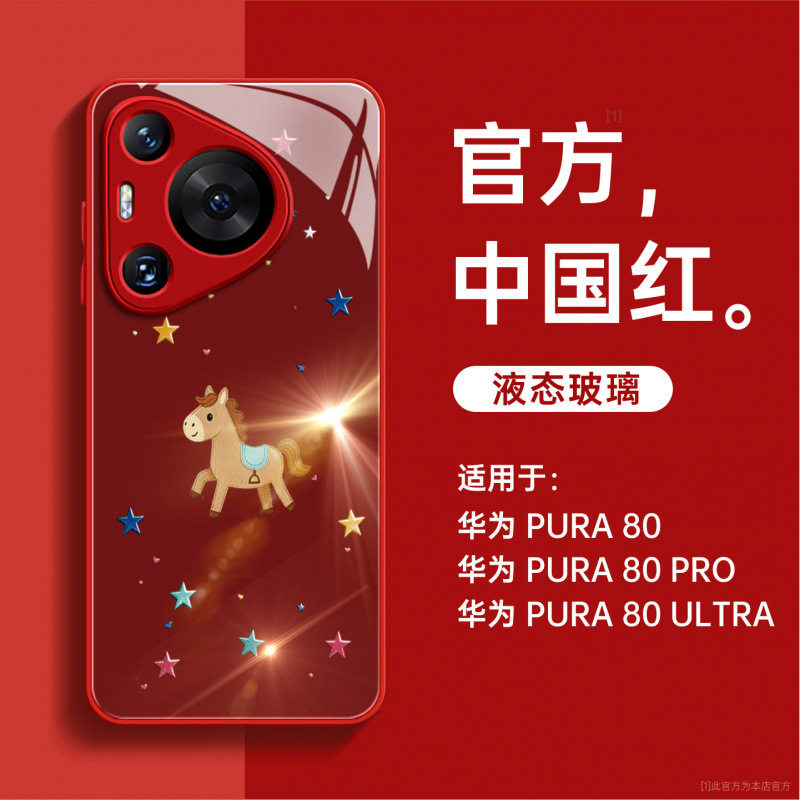 适用华为pura70pro手机壳新款pura80外壳p70马年保护套p60art高级