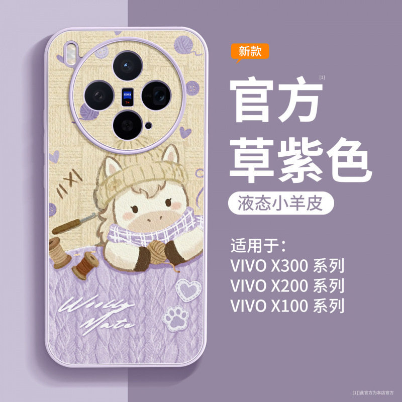适用vivox300pro+手机壳新款小羊皮vivox300马年系列镜头全包x200
