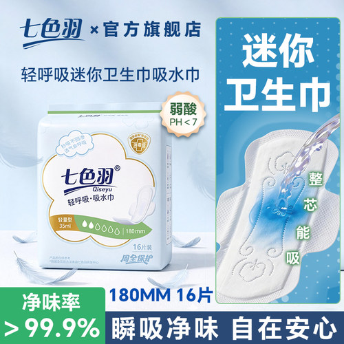 【七色羽】吸水巾漏尿专用护垫
