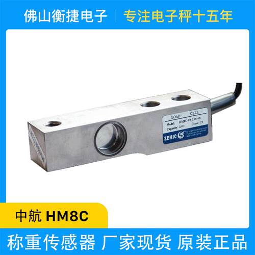 ZEMIC合金钢悬臂梁平台秤料斗秤称重传感器HM8C电子秤
