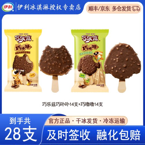 28支伊利冰淇淋巧乐兹巧卟卟巧噜噜低糖