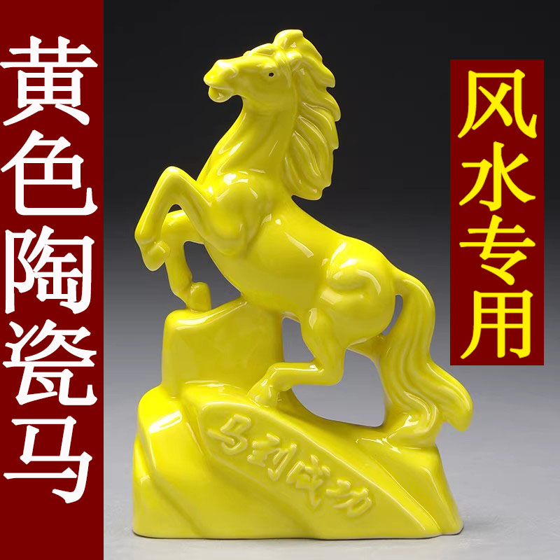 黄色陶瓷马摆件立马十二生肖马到成功吉祥物客厅电视柜装饰工艺礼