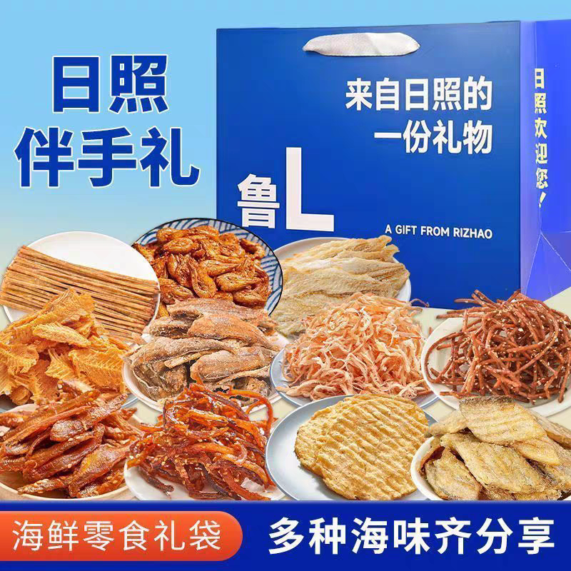 日照海鲜零食大礼包袋装即食鱿鱼丝墨鱼条组合装送礼佳选礼盒