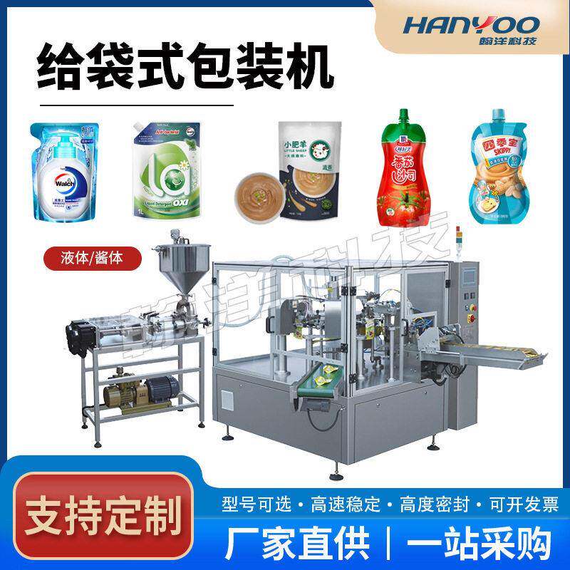 江苏自立袋液体给袋式包装机吸嘴果汁饮料灌装装袋机器
