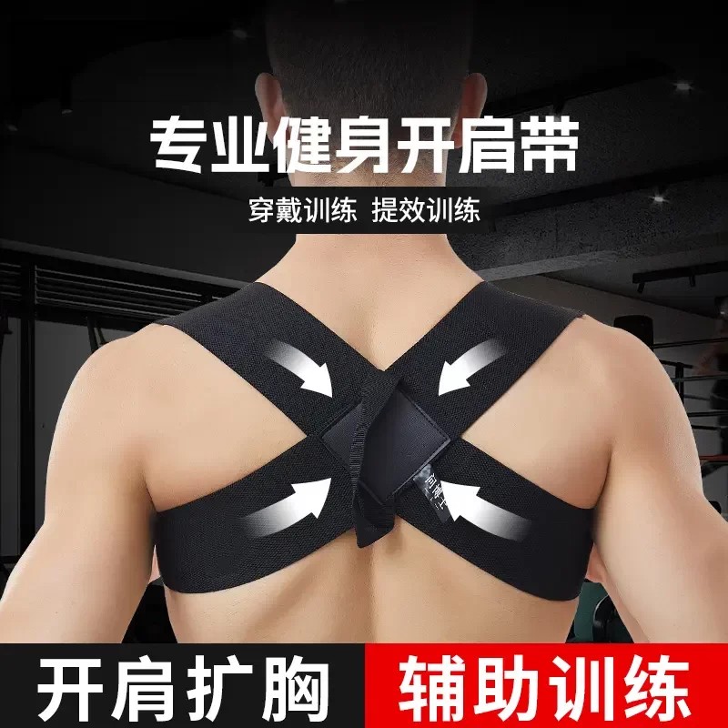 专业健身开肩带扩胸辅助训练背部矫正驼背隐形塑形矫姿带问博士