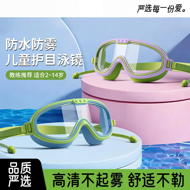 萌菲豆儿童护目泳镜防水防雾高清大框潜水镜男女童洗澡洗头挡水镜