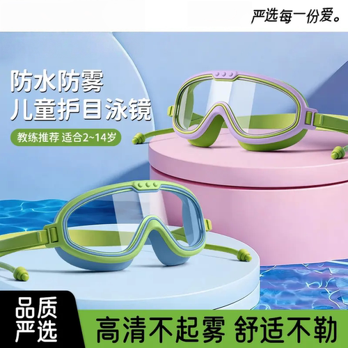 萌菲豆儿童护目泳镜防水防雾高清大框潜水镜男女童洗澡洗头挡水镜