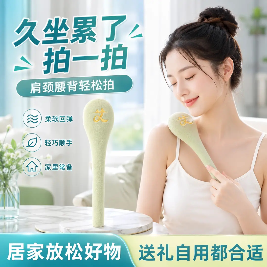 木也经络按摩拍肩颈腰背轻松拍久坐艾草锤八虚肩颈捶背器敲打棒