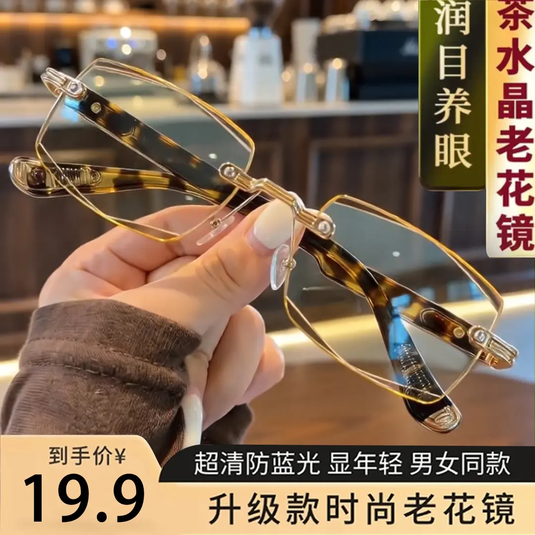 琥珀润目黄切边超清老花镜高端气质中老年防蓝光时尚眼睛男女同款