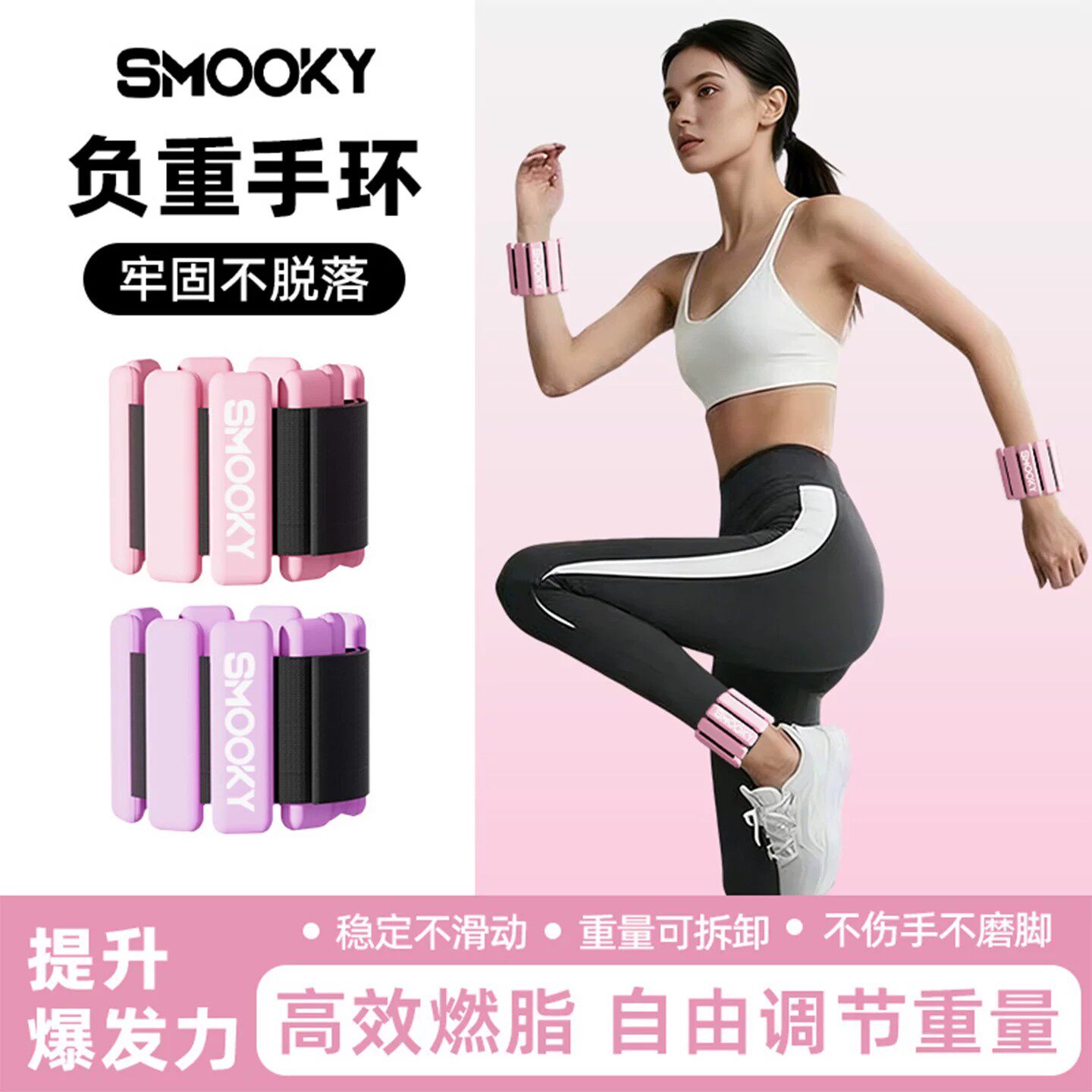 SMOOKY手腕运动负重硅胶手环防磨防勒拆卸健身隐形绑腿配重脚环