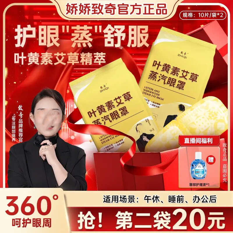 ZHIQI致奇叶黄素艾草蒸汽眼罩热敷眼贴缓解睡觉遮光护眼成人学生
