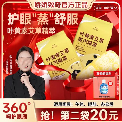 ZHIQI致奇叶黄素艾草蒸汽眼罩热敷眼贴缓解睡觉遮光护眼成人学生