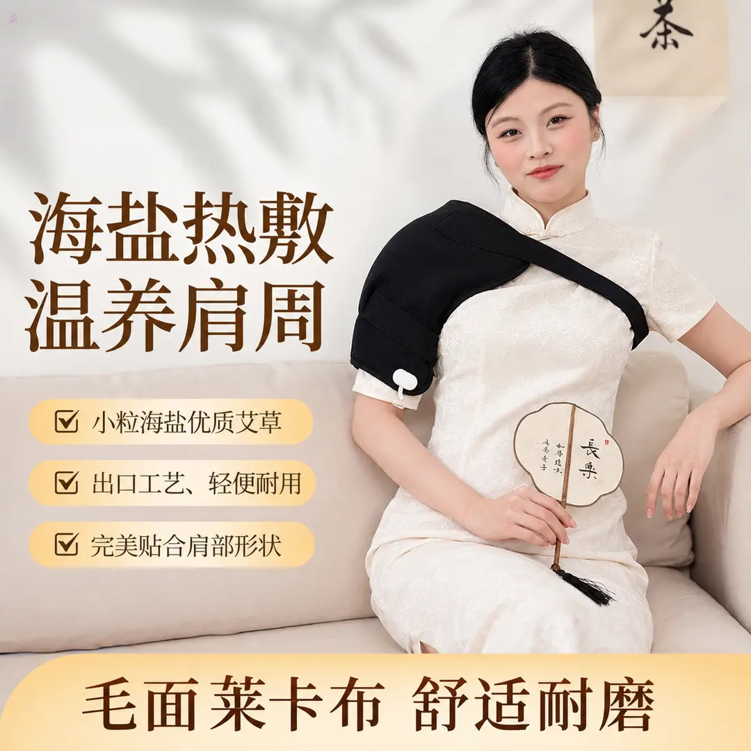 肩舒宝海盐热敷温养肩周电加热护肩家用理疗热敷神器稚护ZHIHU