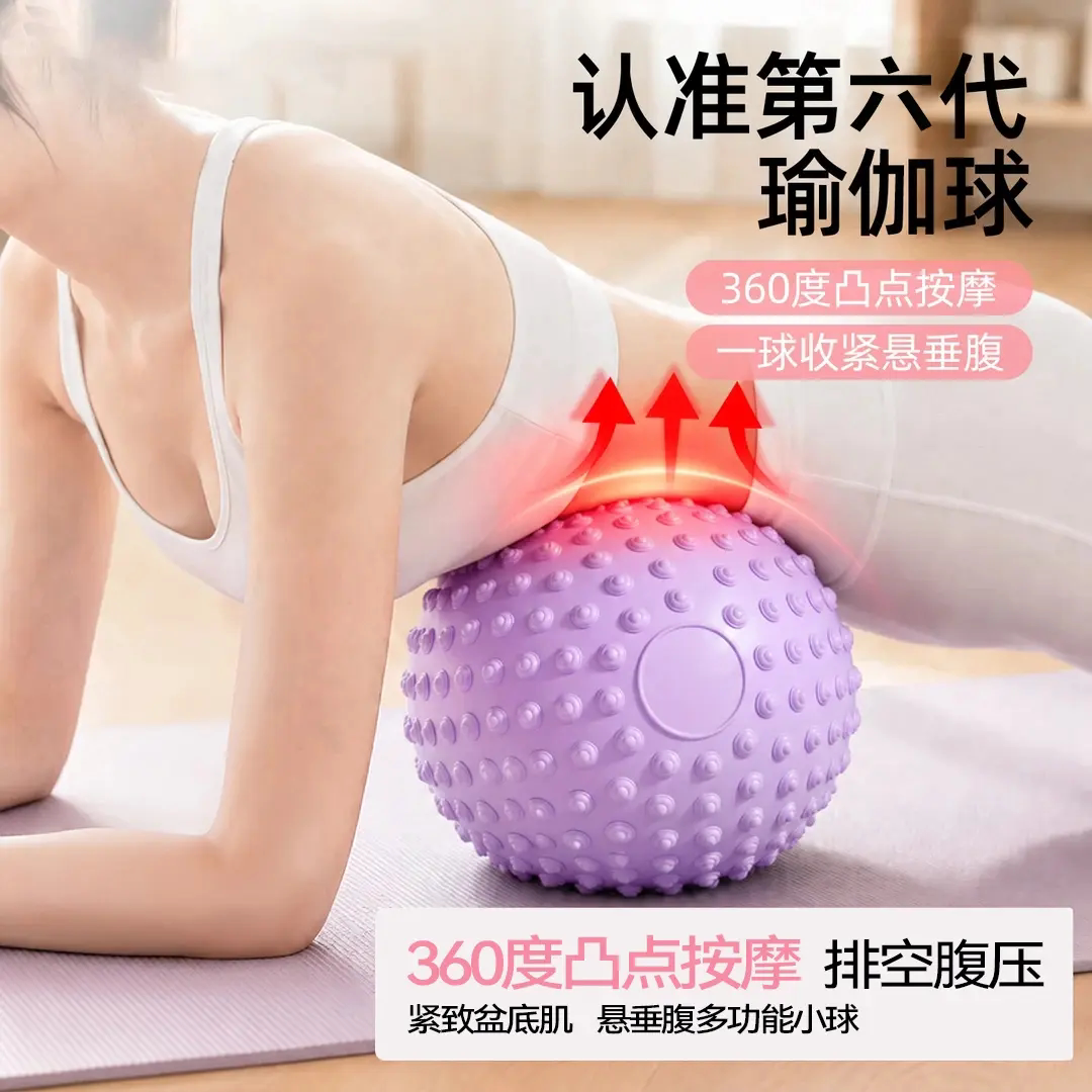 第六代瑜伽球排腹压360凸点按摩普拉提小球盆底肌训练八爪鱼目染