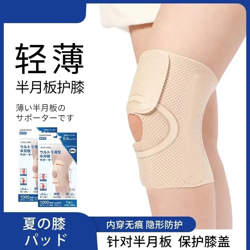 sasayama日本半月板护膝运动髌骨带跑步保护膝盖关节护具轻薄透气