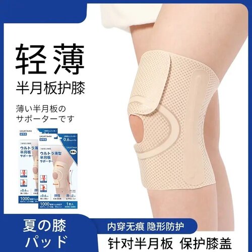 sasayama日本半月板护膝运动髌骨带跑步保护膝盖关节护具轻薄透气