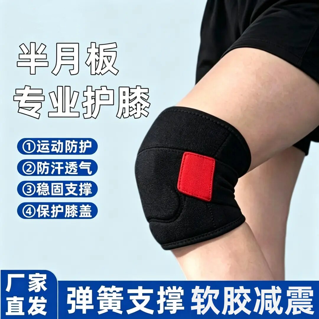 半月板护膝运动跑步男女中年膝盖关节防护套弹簧支撑软胶减震跑捷