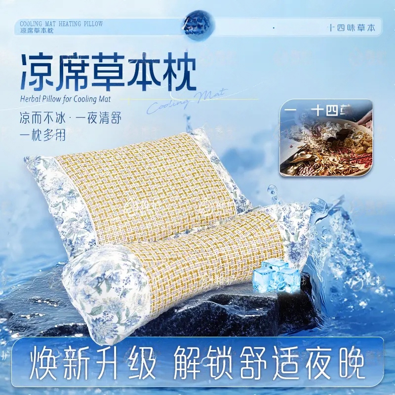 十四味凉席草本枕抗菌抑螨颈椎支撑枕夏季凉爽藤席养生枕头稚护
