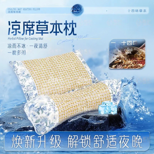 十四味凉席草本枕抗菌抑螨颈椎支撑枕夏季凉爽藤席养生枕头稚护
