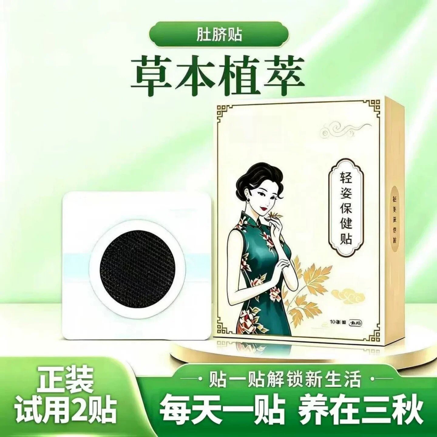 轻姿保健贴草本植萃温和透气舒缓家用肚脐贴舒适贴敷艾草养生邵南